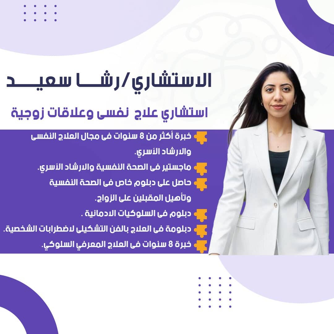 رشا السعيد